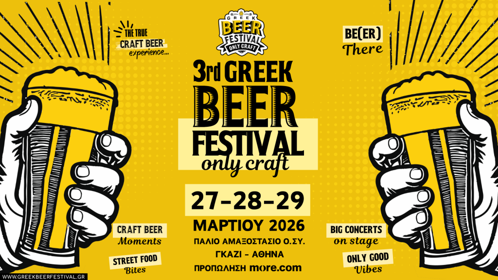 Επιστρέφει για τρίτη χρονιά η κορυφαία γιορτή της ελληνικής craft μπύρας