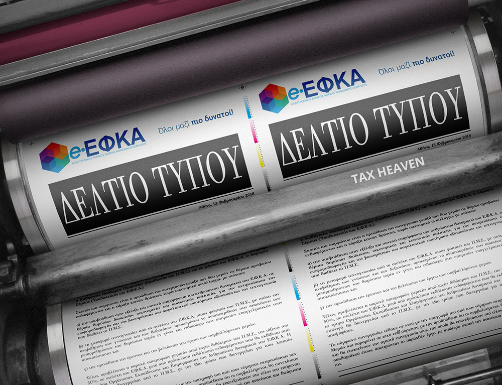 Αναβαθμίσεις στις ψηφιακές υπηρεσίες του DASHBOARD - myEFKA