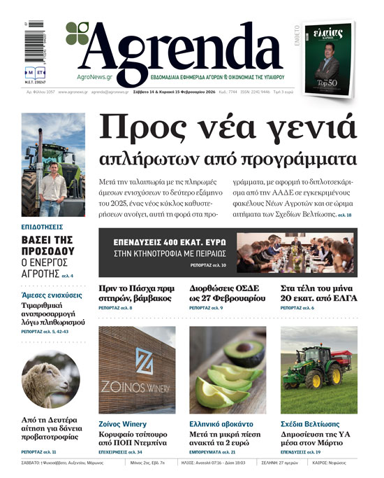 Στην τελική ευθεία για υπόλοιπα τσεκ άνω των 100 εκατ. ευρώ, ειδική βάμβακος, συνδεδεμένη σιτηρών και εξισωτικές