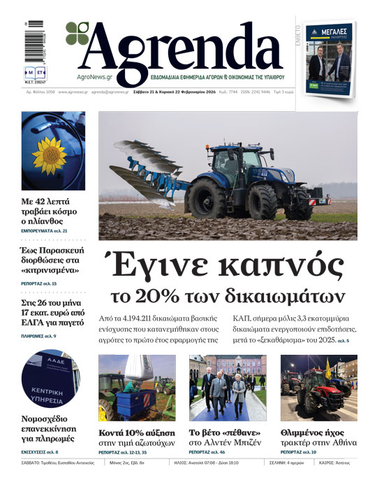 Στους αγρότες καταλήγει ο λογαριασμός εφαρμογής του νέου φόρου άνθρακα