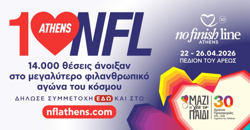 NFL ATHENS 2026: Άνοιξαν οι εγγραφές για το μεγαλύτερο φιλανθρωπικό αγώνα