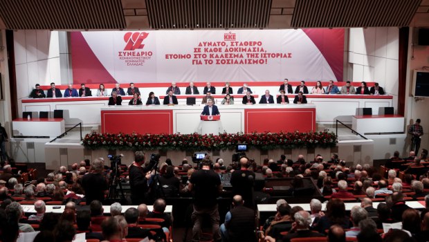Συνέδριο ΚΚΕ: Ποιοι απαρτίζουν τη νέα Κεντρική Επιτροπή και τη νέα Κεντρική Επιτροπή Οικονομικού Ελέγχου