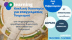 Διεξάγεται στο πλαίσιο του LIFE-IP CEI-Greece