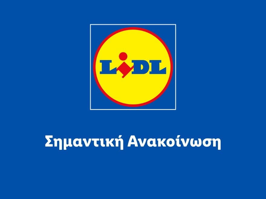 LIDL ΕΛΛΑΣ: Ακόμη ένα άδικο και αυθαίρετο πρόστιμο