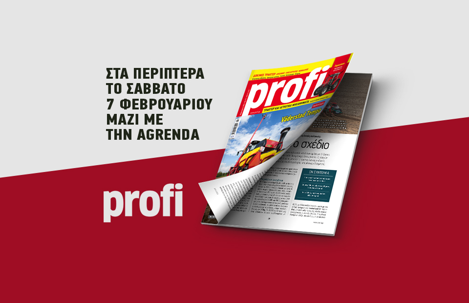 Νέοι κατασκευαστές ενόψει ανασυγκρότησης της ελληνικής γεωργίας