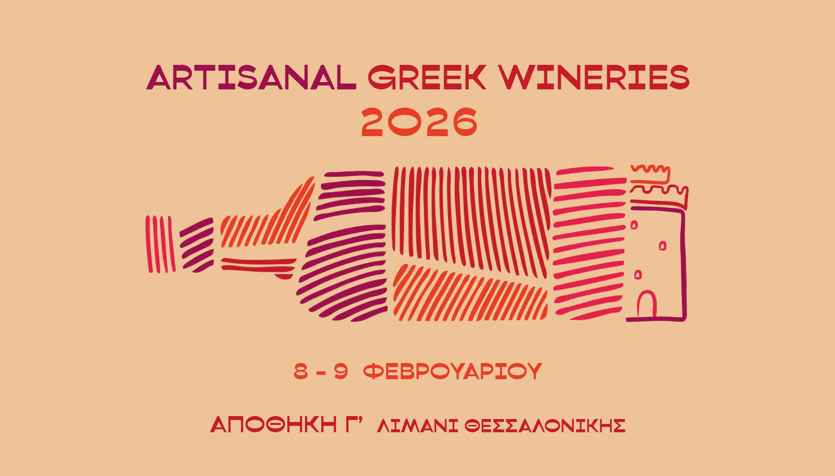 Τα κρασιά των μικρών οινοποιών «αγκυροβολούν» στο λιμάνι Θεσσαλονίκης 8-9 Φεβρουαρίου
