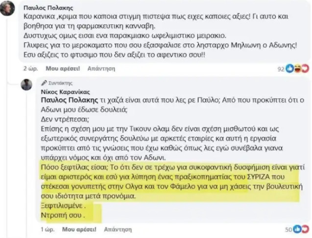 «Πόλεμος» Καρανίκα - Πολάκη: «Γλείφεις για το μεροκάματο», «Πόσο ξεφτίλας είσαι;»
