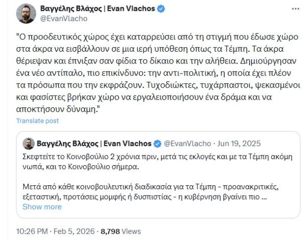 Βαγγέλης Βλάχος: «Τα άκρα εισέβαλλαν στα Τέμπη», μια ανάρτηση γεμάτη νόημα για την πολιτική κατάσταση