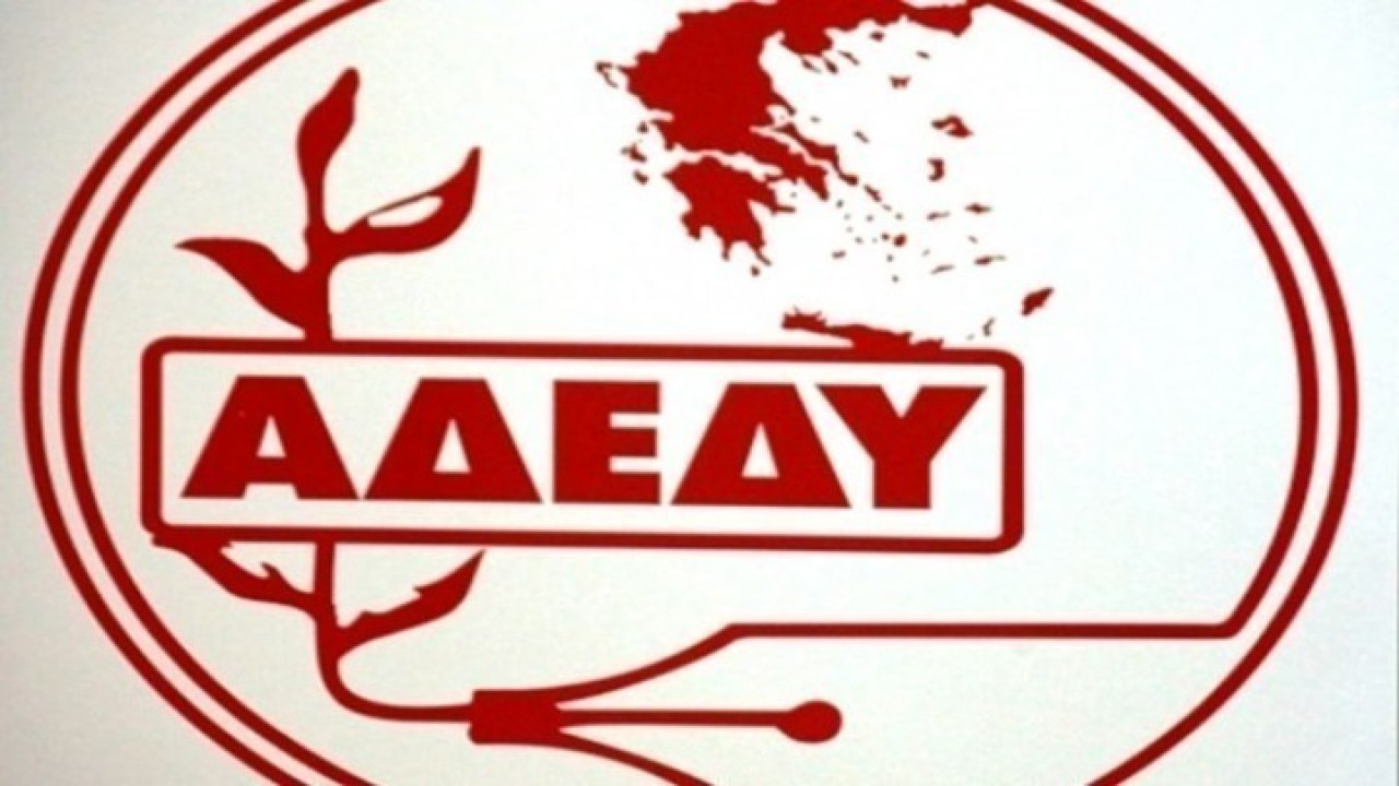 ΑΔΕΔΥ: Στάση εργασίας στις 27 Φεβρουαρίου σε δημόσιες υπηρεσίες και ΟΤΑ