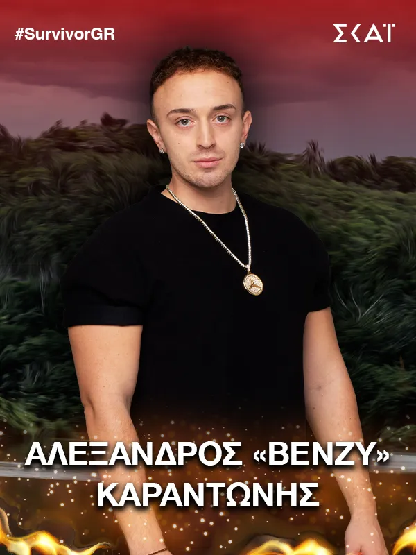 Αλέξανδρος «Benzy» Καραντώνης