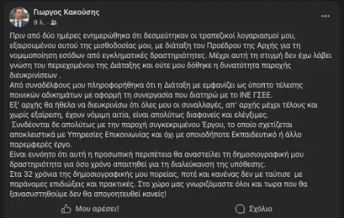 Ανάρτηση Κακούση