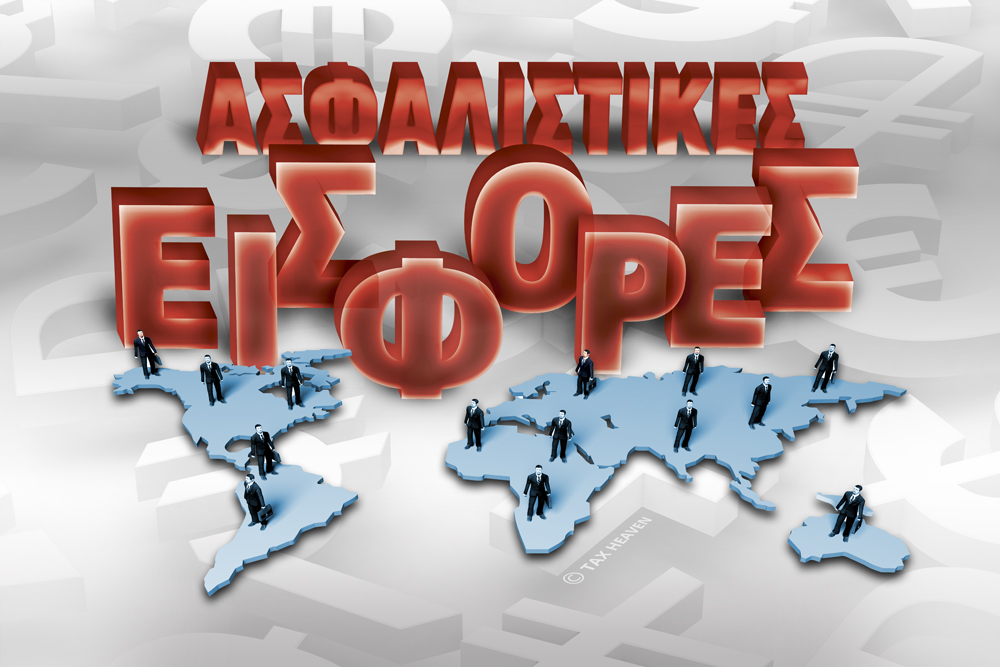 Ασφαλιστικές εισφορές 2026 για μη μισθωτούς, ελ. επαγγελματίες, αυτοαπασχολούμενους και αγρότες