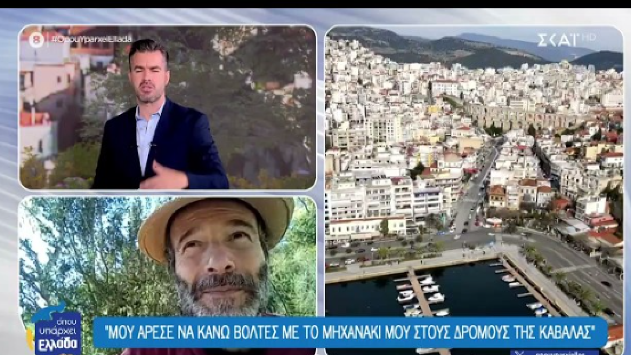 Ο Θανάσης Ευθυμιάδης μιλάει για την Καβάλα