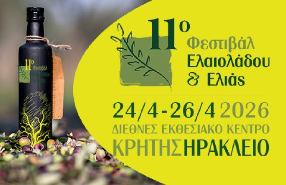 Επιστρέφει τον Απρίλιο το 11ο Μεσογειακό Φεστιβάλ Ελαιολάδου και Ελιάς