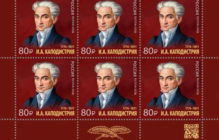 Το ρωσικό γραμματόσημο με τον Καποδίστρια και τα μηνύματα πίσω από την έκδοση
