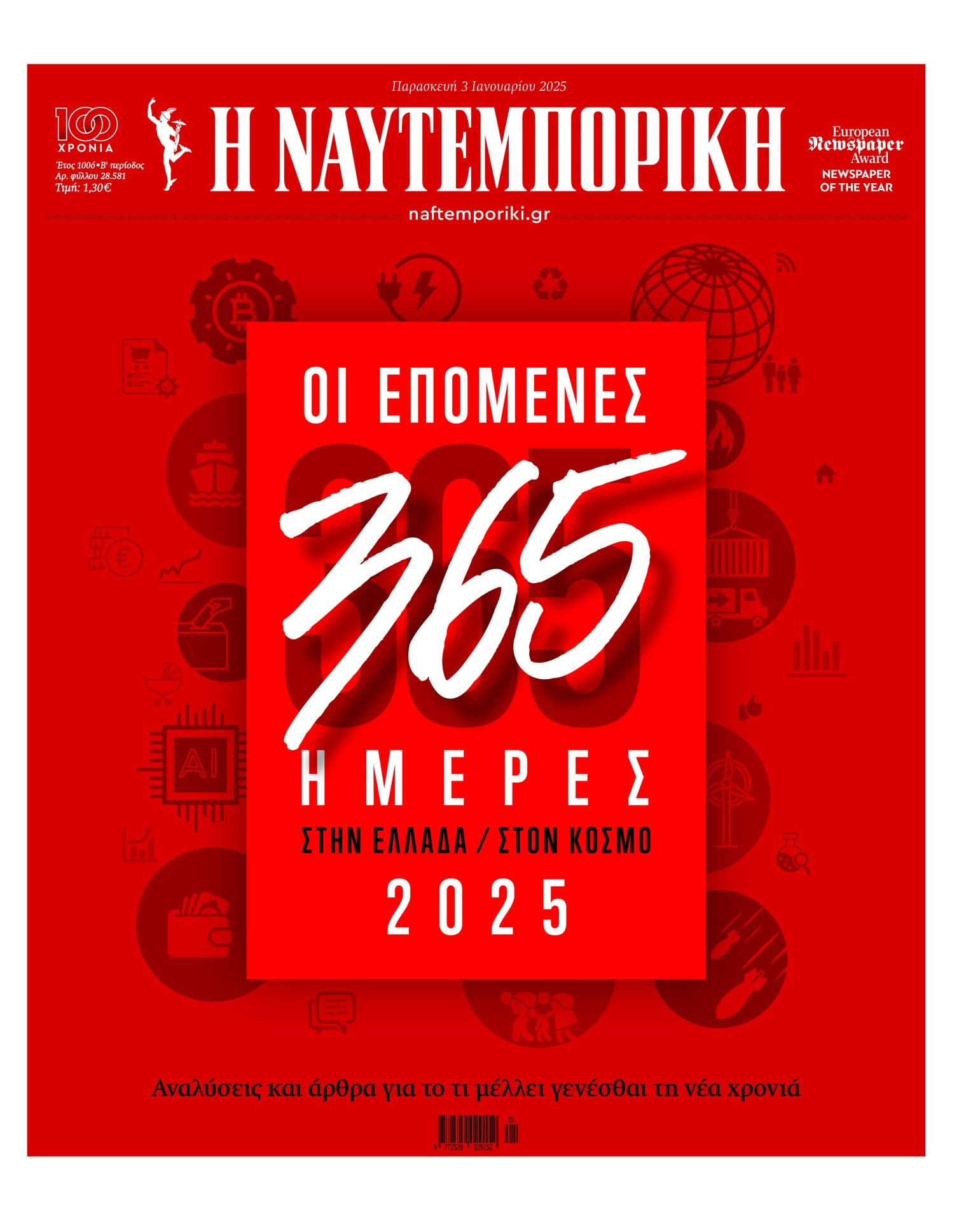Award-winning Naftemporiki secures five major new European honors