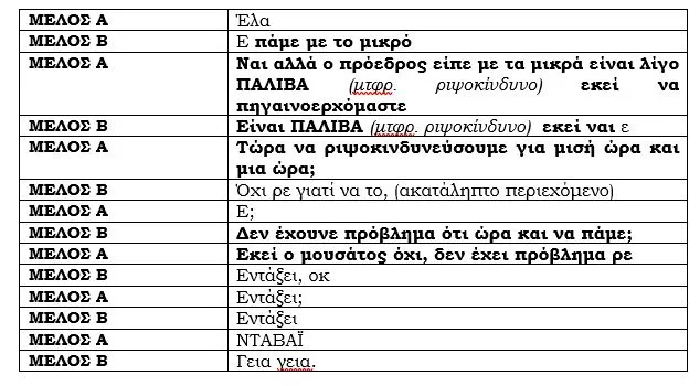 Συνομιλία