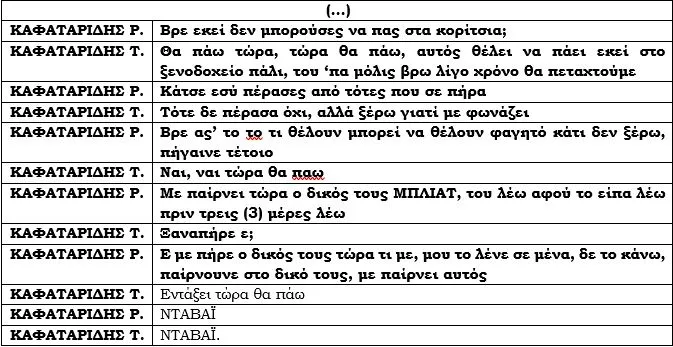 Συνομιλία
