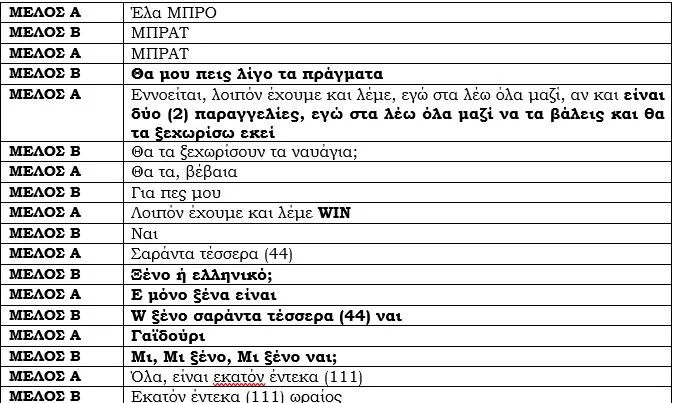 Συνομιλία