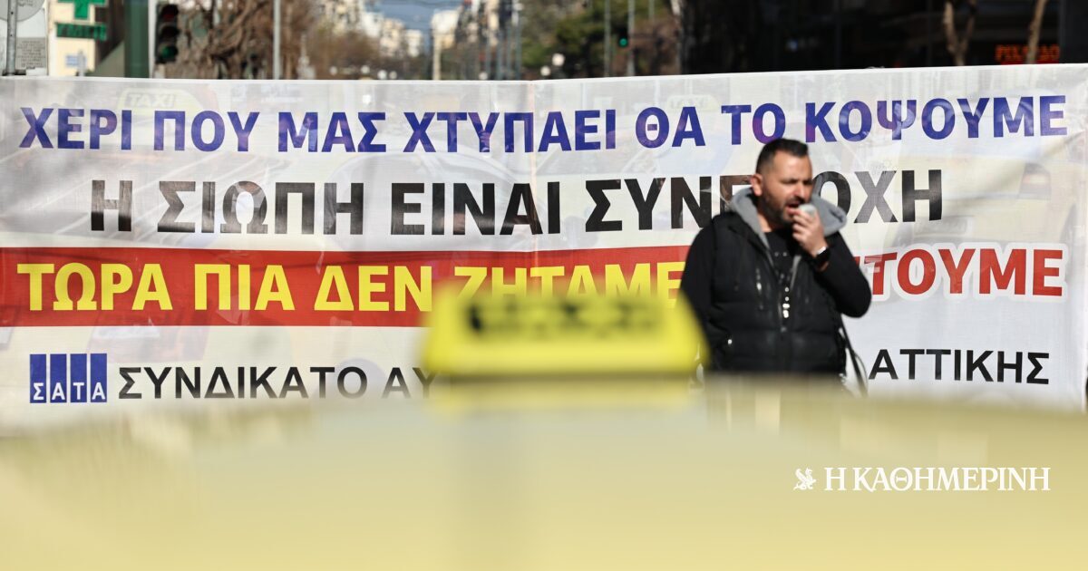 Aπεργία ταξί: Πορεία προς το Μαξίμου – Με απεργία διαρκείας προειδοποιεί ο πρόεδρος του ΣΑΤΑ
