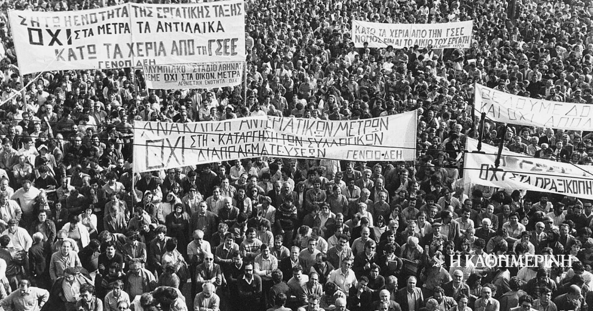 Από την πολιτική παροχών του 1981 στη λιτότητα του ’85