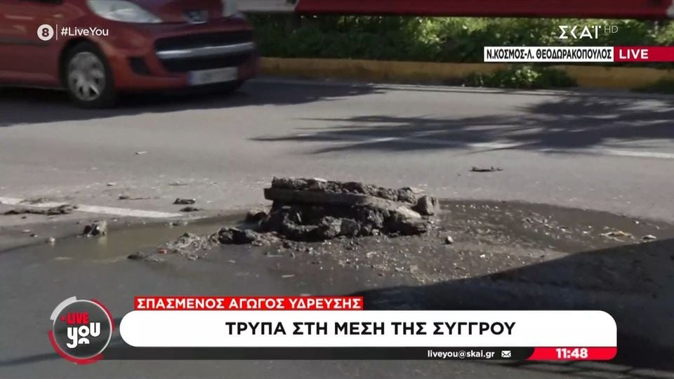 Άνοιξε τρύπα στο οδόστρωμα – Έσπασε αγωγός