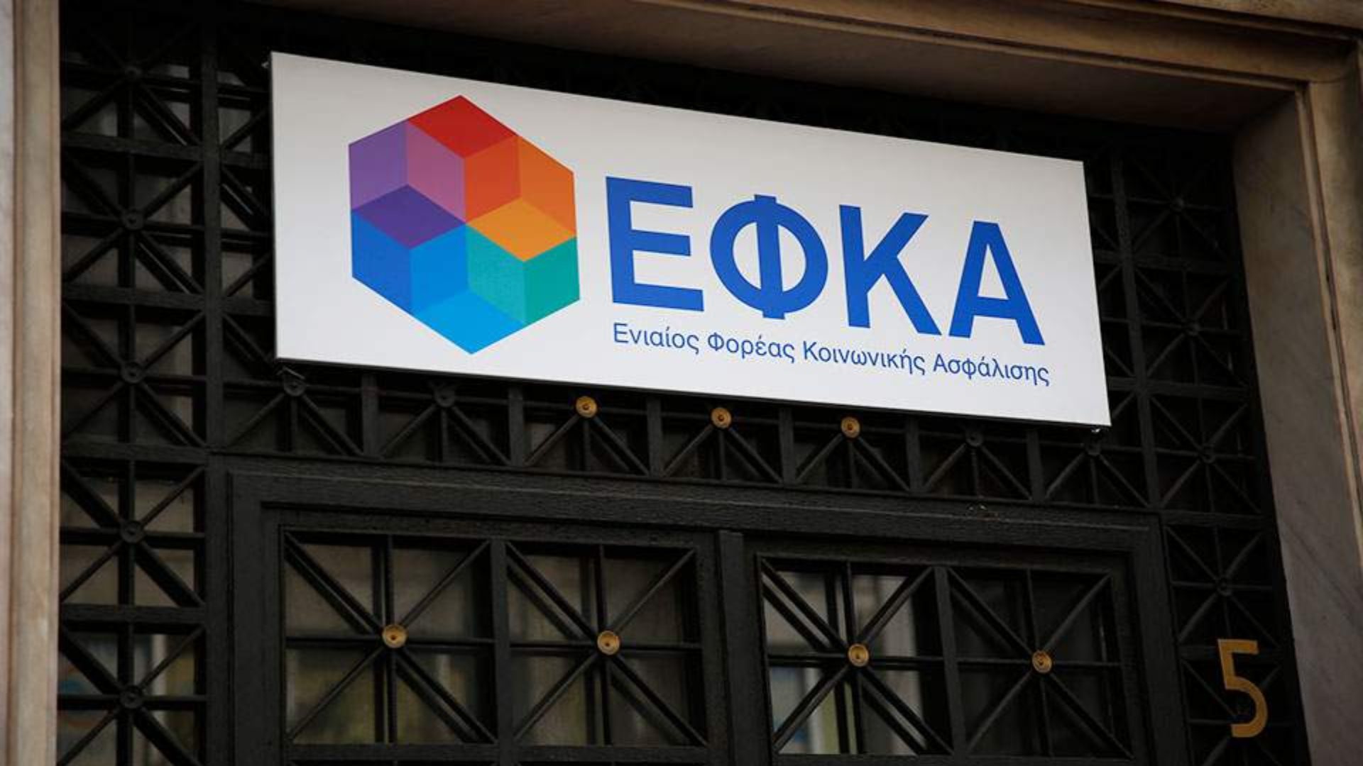 Στις 25 και 27/2 θα καταβληθούν οι συντάξεις Μαρτίου 2026