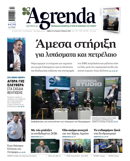 Με δύο ταχύτητες η ελληνική γεωργία, μια αγορά ψάχνει τη θέση της στην παραγωγή