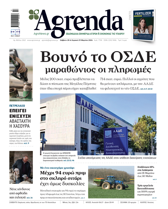 Πολλά θέματα ανοιχτά εν όψει της πίστωσης 200 εκατ. ευρώ μέχρι τη Μεγάλη Πέμπτη, λίγοι θα κάνουν Πάσχα