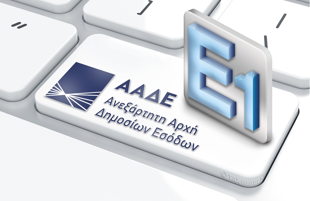 Το νέο έντυπο Ε1 - Η απόφαση με τον τύπο και το περιεχόμενο