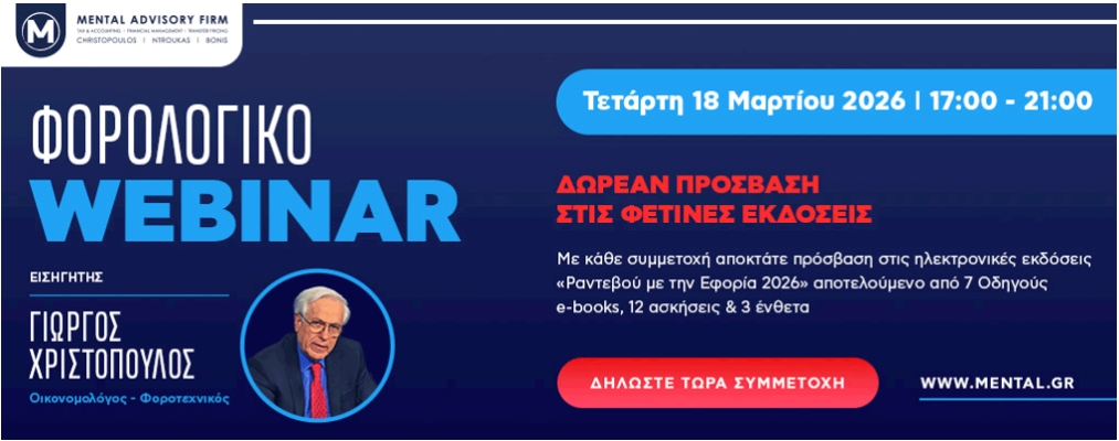 Μην χάσετε το πανελλαδικό webinar στις 18 Μαρτίου στις 17.00 (δωρεάν τα ebooks βοηθήματα 2026)