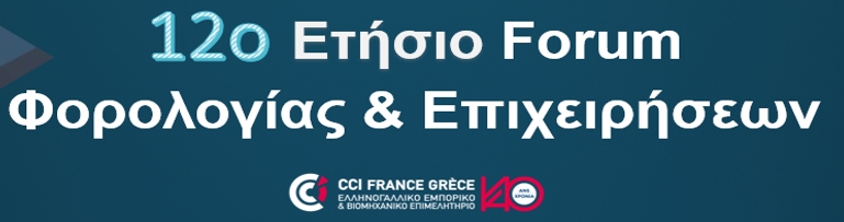 12ο ετήσιο Forum φορολογίας και επιχειρήσεων - «Ο Φορολογικός Χάρτης των Επιχειρήσεων το 2026: Τι αλλάζει σε Εθνικό & Διεθνές Επίπεδο»