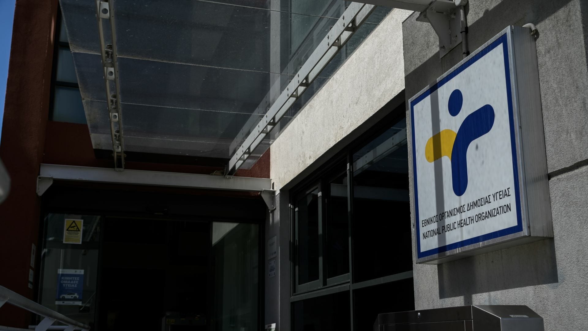 Άμεση ανανέωση των συμβάσεων ΚΟΜΥ ζητούν οι εργαζόμενοι του ΕΟΔΥ