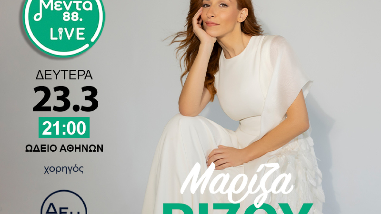 Μέντα Live με τη Μαρίζα Ρίζου