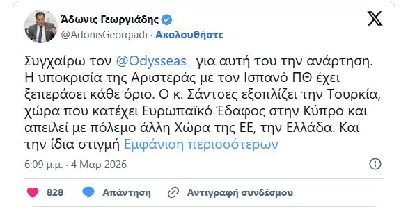 Δεξιοί και ακροκεντρώοι την πέφτουν στον Σάντσεθ την ώρα που η μισή Ε.Ε. έχει στρατιωτικές εμπορικές σχέσεις με την Τουρκία