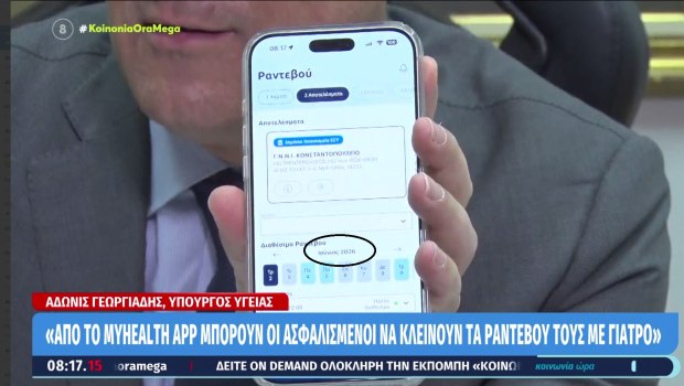 Ραντεβού υπήρχαν, αλλά ο Αδωνις δεν τα βρήκε και εκτέθηκε δείχνοντας διαθεσιμότητες Ιουνίου σε νοσοκομείο ως… σημερινά