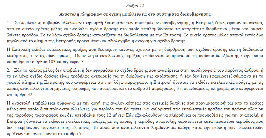 ΟΠΕΚΕΠΕ: Κίνδυνος αναστολής πληρωμών - Επιβεβαιώνει η Κομισιόν επικείμενο έλεγχο για τις επιδοτήσεις