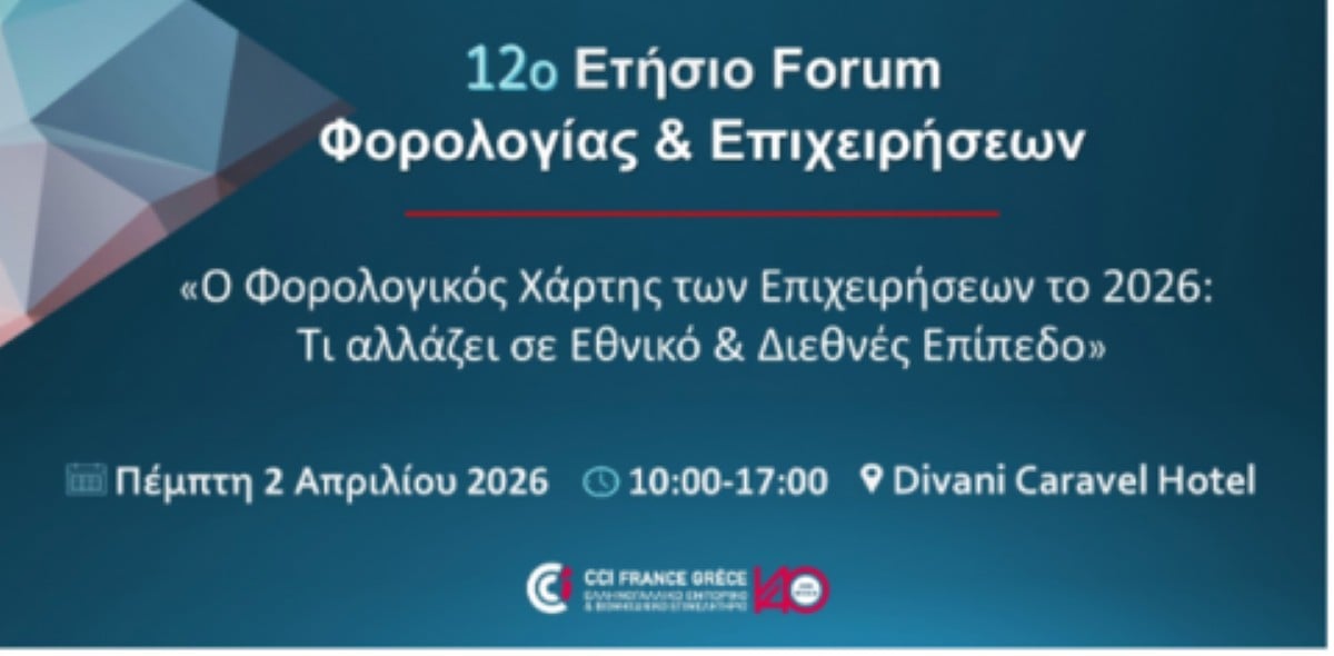 Τι αλλάζει σε Εθνικό & Διεθνές Επίπεδο»