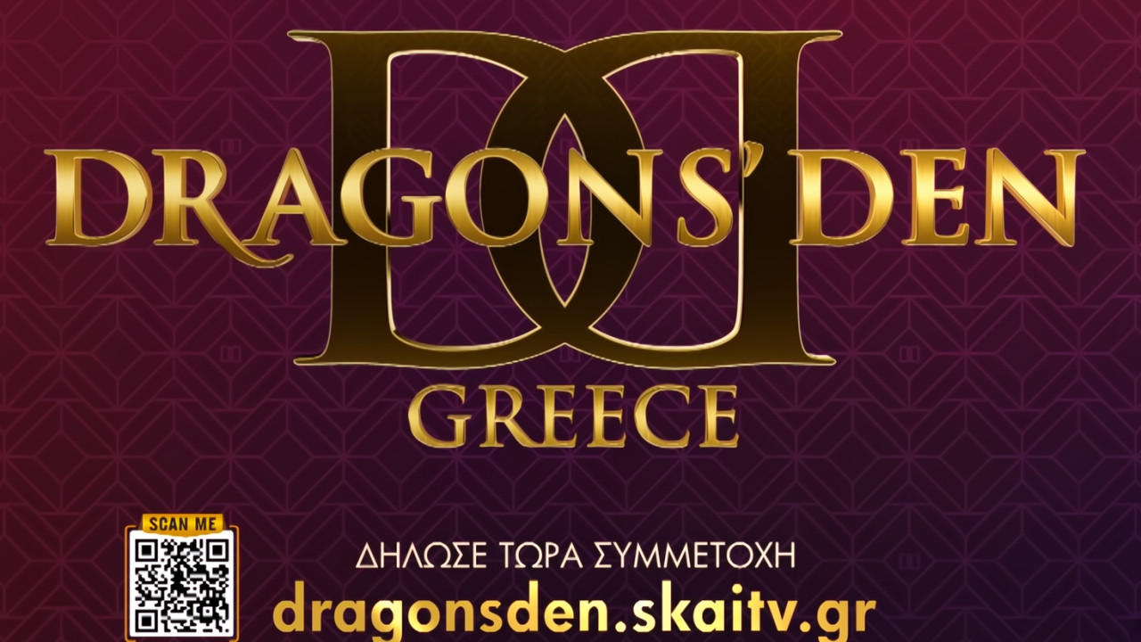 «DRAGONS’ DEN»: Oι αιτήσεις συμμετοχής μόλις άνοιξαν