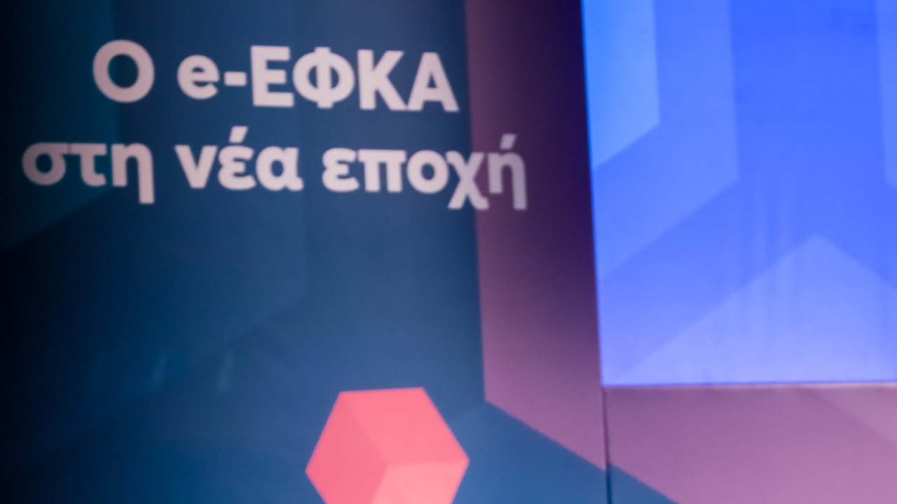 e-ΕΦΚΑ: Η παρουσίαση του αναβαθμισμένου Πληροφοριακού Σύστηματος