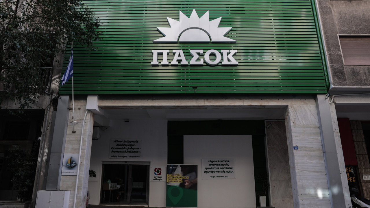 ΠΑΣΟΚ: Το νοσηρό και δυσώδες παρακράτος ξηλώνεται μετά την ιστορική απόφαση του δικαστηρίου
