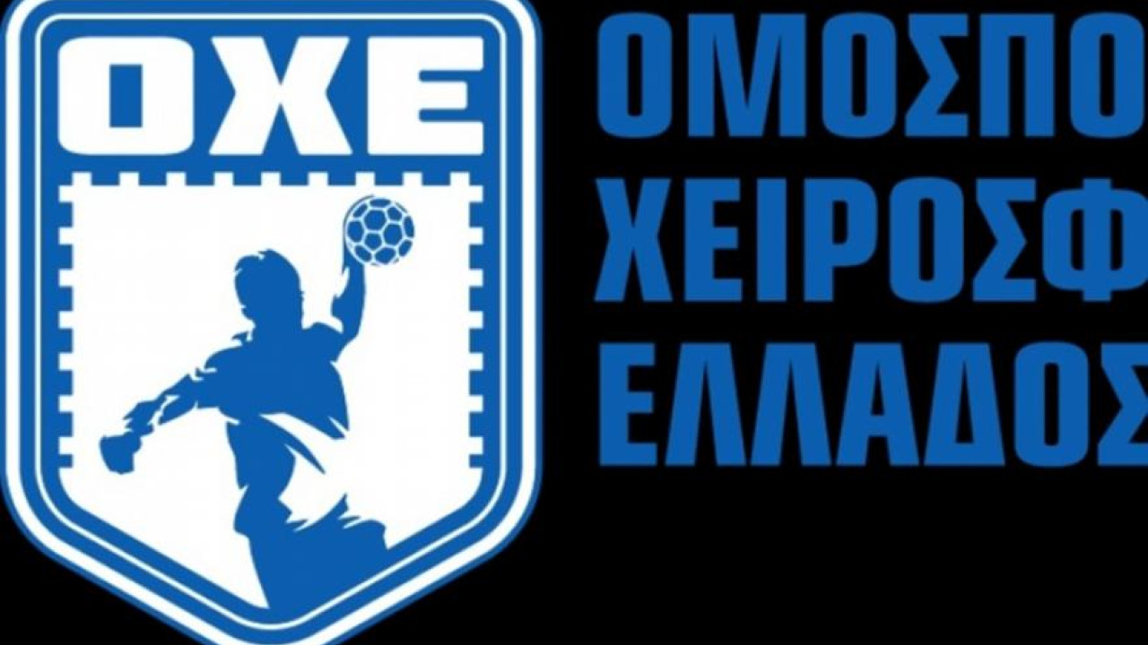 Δεν ταξιδέψε στο Ισραήλ η Εθνική χάντμπολ γυναικών