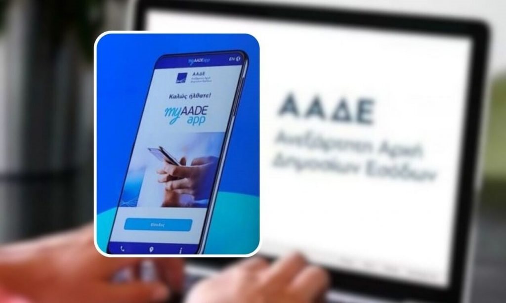 Στην πλατφόρμα myAADE η υποβολή φορολογικών δηλώσεων
