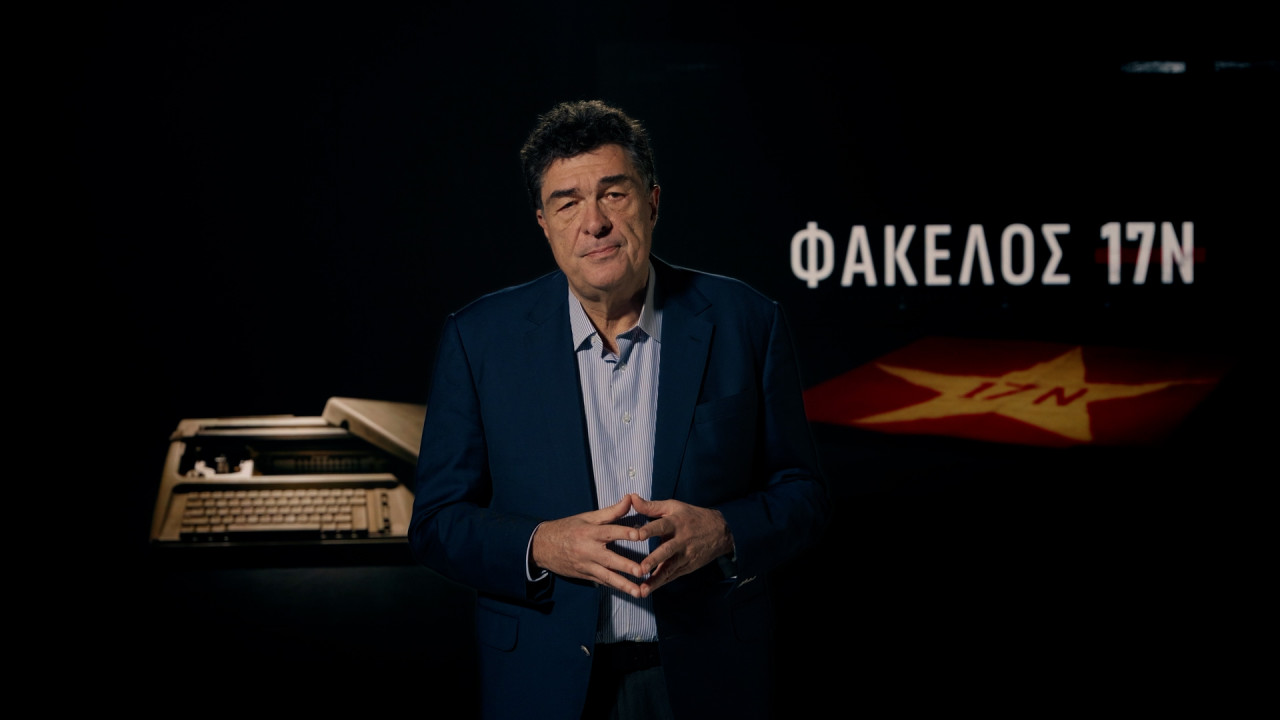 Φάκελος 17 Νοέμβρη: Το μοιραίο λάθος
