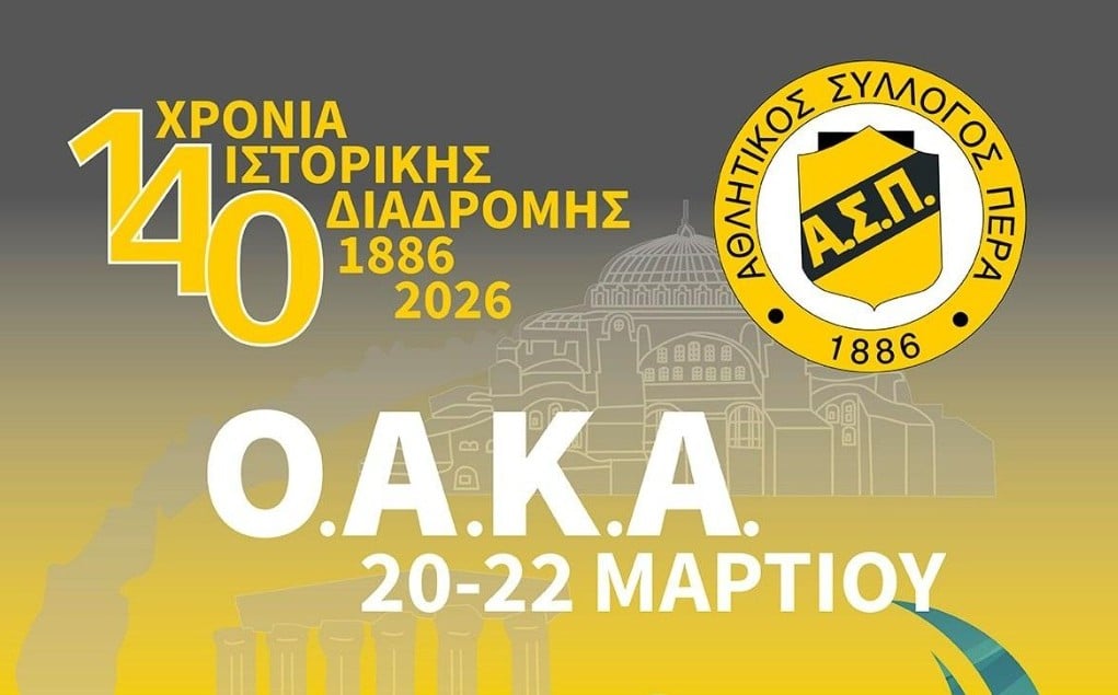 Εορτάζει τα 140 χρόνια ιστορίας του με τριήμερους κολυμβητικούς αγώνες