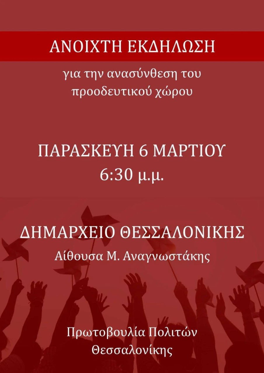 Επίσημη πρώτη… για το κόμμα Τσίπρα – Παρών σε εκδήλωση υποστηρικτών στη Θεσσαλονίκη