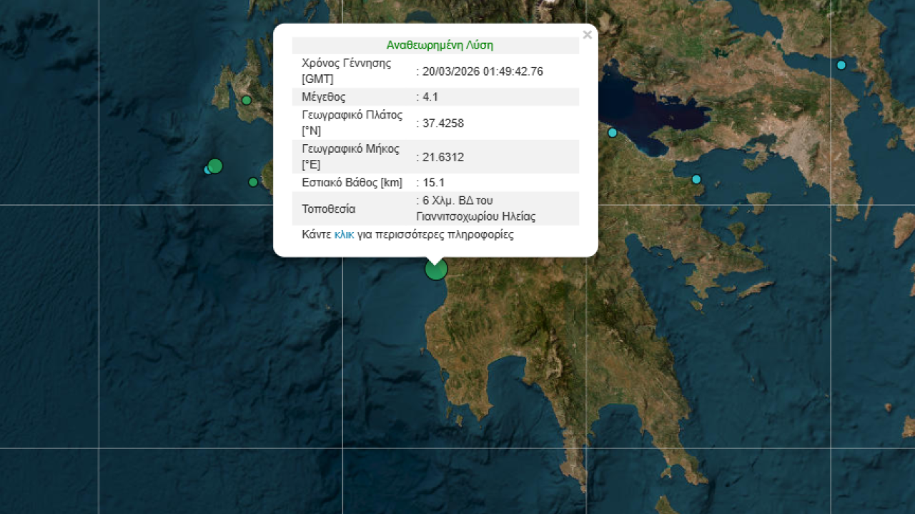 Σεισμική δόνηση 4,1 Ρίχτερ στην Ηλεία