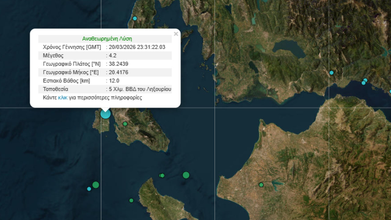 Σεισμός 4,2 Ρίχτερ στην Κεφαλονιά