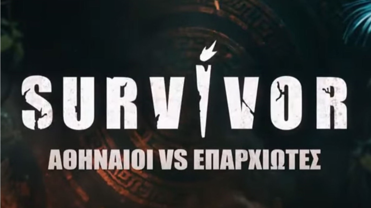Survivor: Πέντε νέοι παίκτες κάνουν δυναμική είσοδο - Απόψε στις 21.00 στον ΣΚΑΪ (trailer)