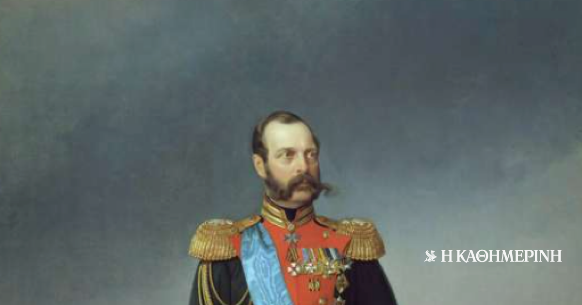 Σαν σήμερα: 2 Μαρτίου 1855 – Ανεβαίνει στον θρόνο της Ρωσίας ο Αλέξανδρος Β΄